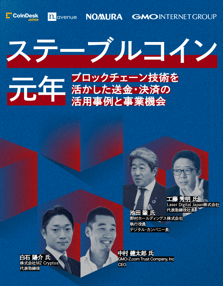 ステーブルコイン 元年 ブロックチェーン技術を活かした送金・決済の活用事例と事業機会